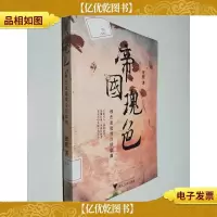 帝国瑰色:那些邂逅政治的红颜