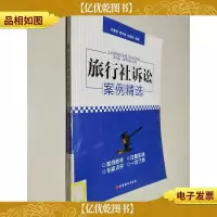 旅行社诉讼案例精选