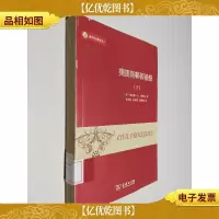 美国民事诉讼法(下册)