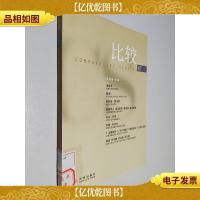 比较(NO.42013·第67辑)