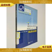 列国志:国际货币基金组织