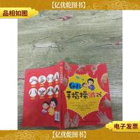 幼儿手指操游戏