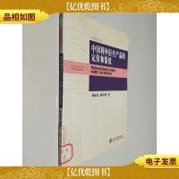 中国利率衍生产品的定价和保值