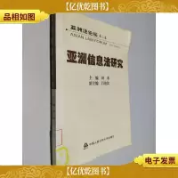 亚洲法论坛(第2卷):亚洲信息法研究