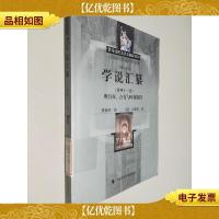 学说汇纂(第41卷):所有权占有与时效取得