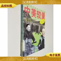 中美较量大写真 上