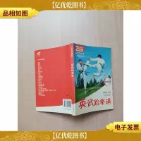 英武跆拳道
