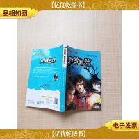 传世今典·冒险小说 野营追踪