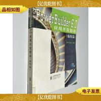 PowerBuilder 6.0应用开发指南.编程篇