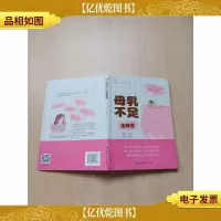母乳不足全解答