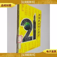 粮食生产流通消费的市场联动效应理论:兼论我国世纪之交的粮食发