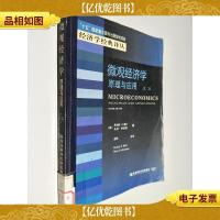 微观经济学:原理与应用:Principles and applications