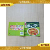 大众食尚05 素小炒 快活一族*吃的菜