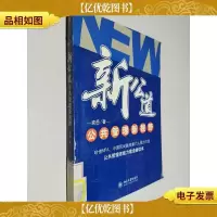 新公道:公共管理新视野