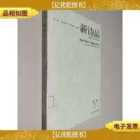 新诗品.*卷:昆明-芝加哥小组