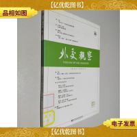 外交观察(2013年春季号·总第2辑)