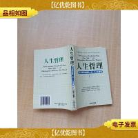 人生哲理 女人应该知道的156个人生哲理II