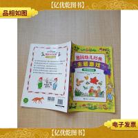 德国幼儿经典主题游戏 森林探险家[内有笔迹]