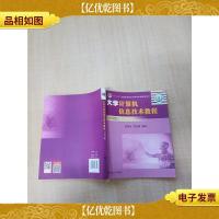 大学计算机信息技术教程 2017版