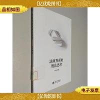 法政界面的刑法思考