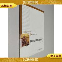 家事法院制度研究