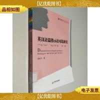 英汉语篇指示语对比研究