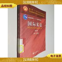 国际私法(第3版)