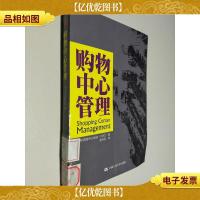 购物中心管理