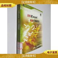 活用Excel精通行销研究