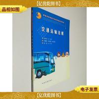 交通运输法规/普通高等教育十五*规划教材