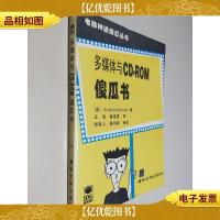 多媒体与*-ROM傻瓜书