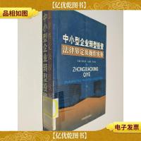 中小型企业转型投资法律界定及操作实务