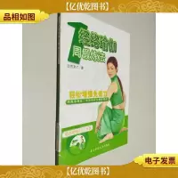 经络瑜伽 1 周段练法 轻松增强免疫力