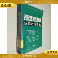 公司登记变更年检出资管理法律分解适用集成