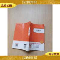 镜花缘 吉林大学出版社