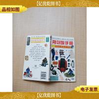 背包族手册 自助旅游的圣经[扉页有污迹]