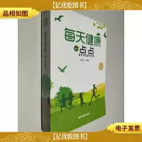 每天健康一点点