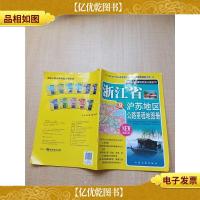 浙江省及沪苏地区公路里程地图册