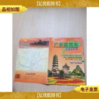 广东自驾车旅游地图册
