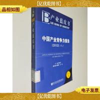 中国产业竞争力报告(2012版)NO.2