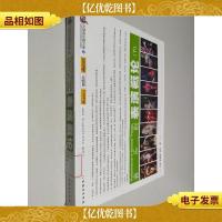 音乐剧表演概论(下)