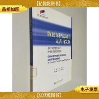 版权保护法制的完善与发展:基于欧盟经验与中国实践的视角