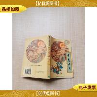 青龙在天 下[书脊有书钉]