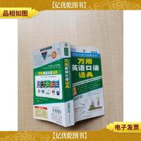 万用英语口语话典