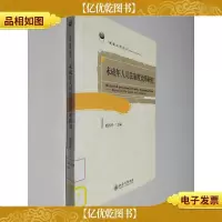 未成年人司法制度改革研究
