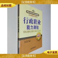 行政职业能力测验