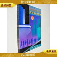 市场调查与预测