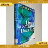 LINUX从入门到精通