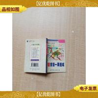 日语会话一周速成[内有泛黄][正书口泛黄]