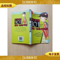 101个影响一生的小毛病[内有笔迹]